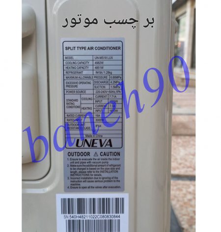 کولر گازی یونیوا 18000 سرد و گرم مدل UN-MS18 LUX - تصویر 9